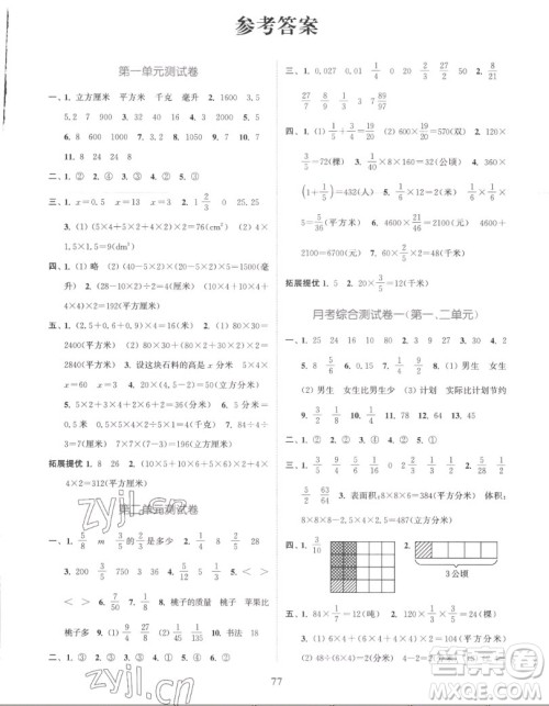 北方妇女儿童出版社2022秋江苏金考卷数学六年级上册苏教版答案 北方妇女儿童出版社2022秋江苏金考卷数学六年级上册苏教版答案