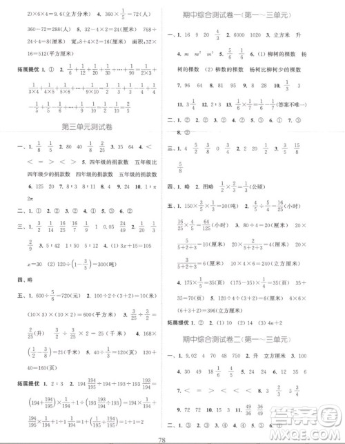 北方妇女儿童出版社2022秋江苏金考卷数学六年级上册苏教版答案 北方妇女儿童出版社2022秋江苏金考卷数学六年级上册苏教版答案