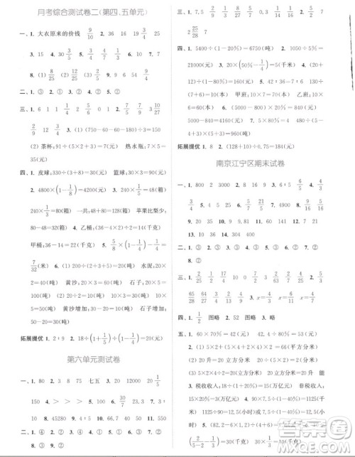 北方妇女儿童出版社2022秋江苏金考卷数学六年级上册苏教版答案