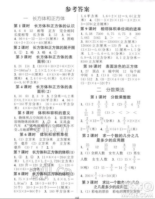 北方妇女儿童出版社2022秋江苏金考卷数学六年级上册苏教版答案 北方妇女儿童出版社2022秋江苏金考卷数学六年级上册苏教版答案