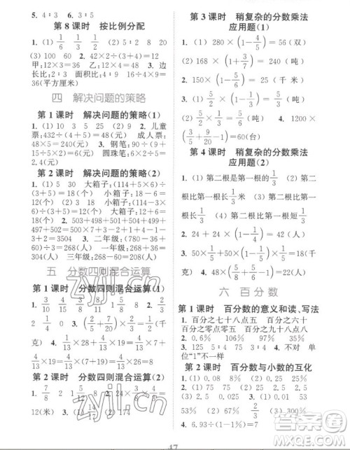 北方妇女儿童出版社2022秋江苏金考卷数学六年级上册苏教版答案 北方妇女儿童出版社2022秋江苏金考卷数学六年级上册苏教版答案