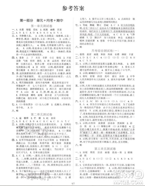 北方妇女儿童出版社2022秋江苏金考卷语文六年级上册人教版答案