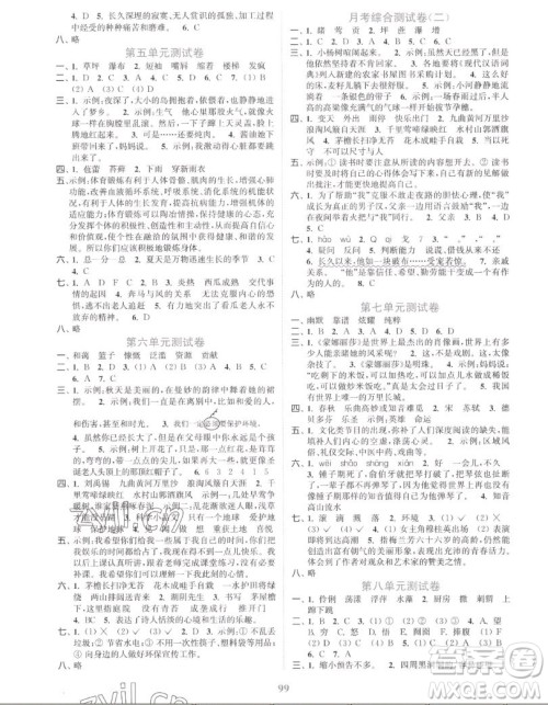 北方妇女儿童出版社2022秋江苏金考卷语文六年级上册人教版答案 北方妇女儿童出版社2022秋江苏金考卷语文六年级上册人教版答案