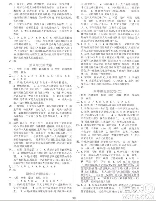 北方妇女儿童出版社2022秋江苏金考卷语文六年级上册人教版答案 北方妇女儿童出版社2022秋江苏金考卷语文六年级上册人教版答案