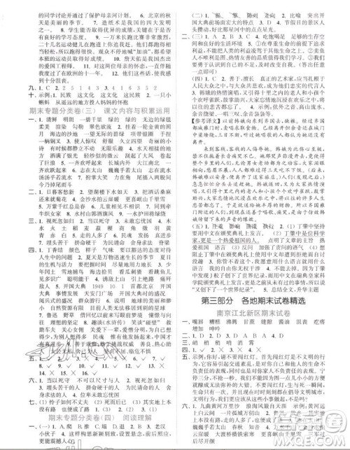 北方妇女儿童出版社2022秋江苏金考卷语文六年级上册人教版答案 北方妇女儿童出版社2022秋江苏金考卷语文六年级上册人教版答案