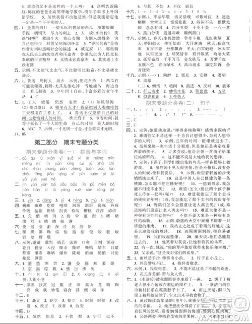 北方妇女儿童出版社2022秋江苏金考卷语文六年级上册人教版答案 北方妇女儿童出版社2022秋江苏金考卷语文六年级上册人教版答案