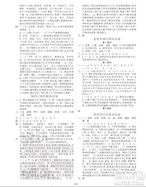 北方妇女儿童出版社2022秋江苏金考卷语文六年级上册人教版答案 北方妇女儿童出版社2022秋江苏金考卷语文六年级上册人教版答案