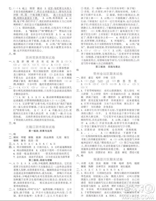 北方妇女儿童出版社2022秋江苏金考卷语文六年级上册人教版答案 北方妇女儿童出版社2022秋江苏金考卷语文六年级上册人教版答案