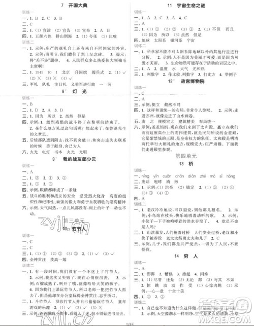 北方妇女儿童出版社2022秋江苏金考卷语文六年级上册人教版答案 北方妇女儿童出版社2022秋江苏金考卷语文六年级上册人教版答案