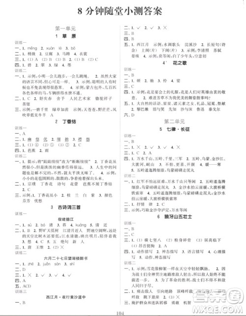 北方妇女儿童出版社2022秋江苏金考卷语文六年级上册人教版答案 北方妇女儿童出版社2022秋江苏金考卷语文六年级上册人教版答案