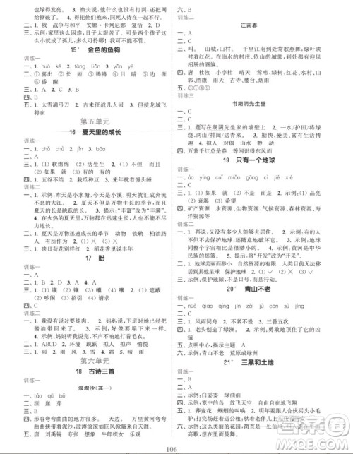 北方妇女儿童出版社2022秋江苏金考卷语文六年级上册人教版答案 北方妇女儿童出版社2022秋江苏金考卷语文六年级上册人教版答案