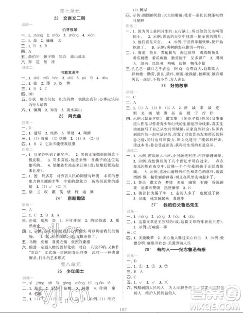 北方妇女儿童出版社2022秋江苏金考卷语文六年级上册人教版答案 北方妇女儿童出版社2022秋江苏金考卷语文六年级上册人教版答案