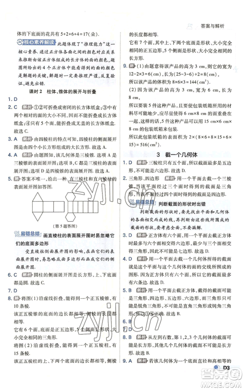开明出版社2022秋季少年班七年级上册数学北师大版参考答案