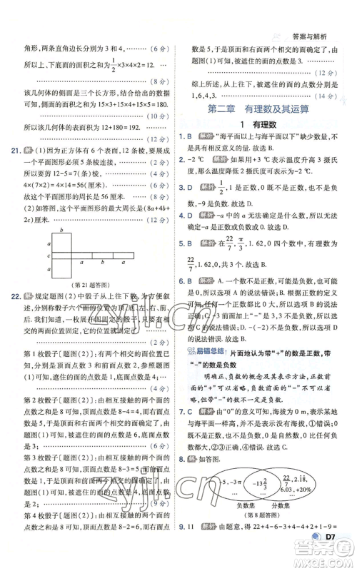 开明出版社2022秋季少年班七年级上册数学北师大版参考答案