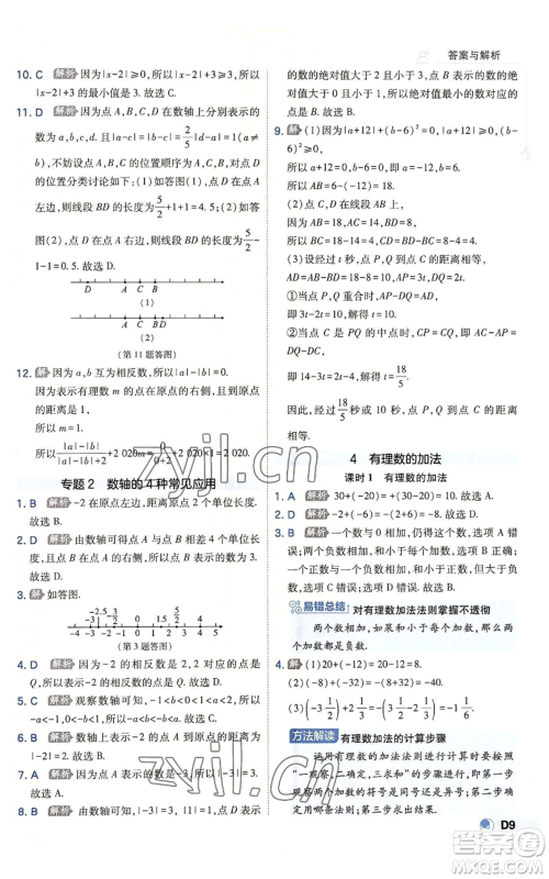 开明出版社2022秋季少年班七年级上册数学北师大版参考答案