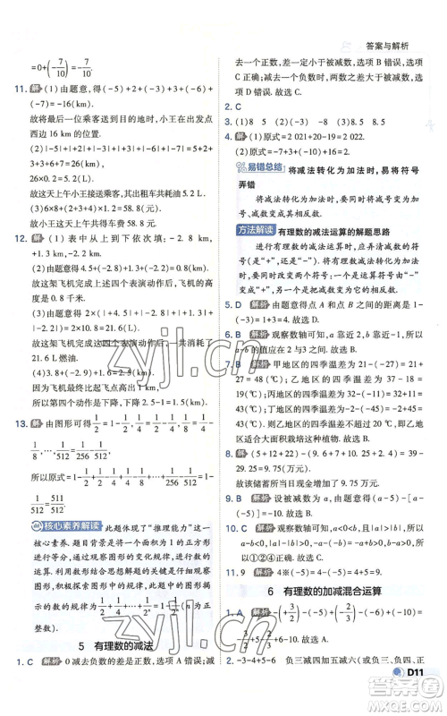 开明出版社2022秋季少年班七年级上册数学北师大版参考答案