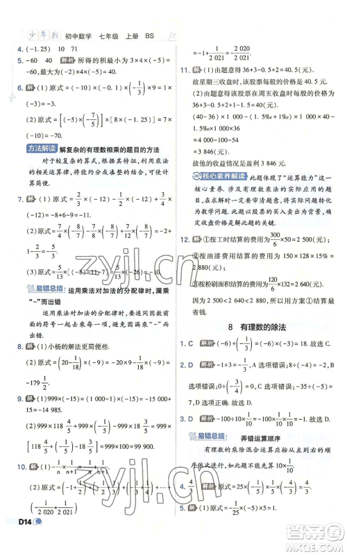 开明出版社2022秋季少年班七年级上册数学北师大版参考答案