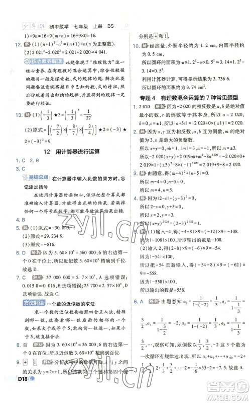 开明出版社2022秋季少年班七年级上册数学北师大版参考答案