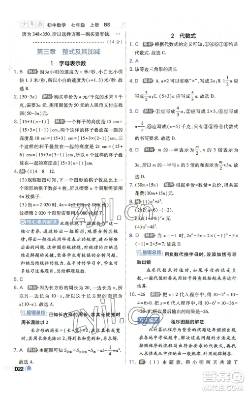 开明出版社2022秋季少年班七年级上册数学北师大版参考答案