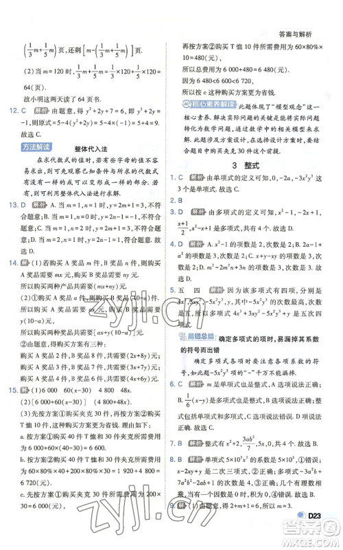 开明出版社2022秋季少年班七年级上册数学北师大版参考答案