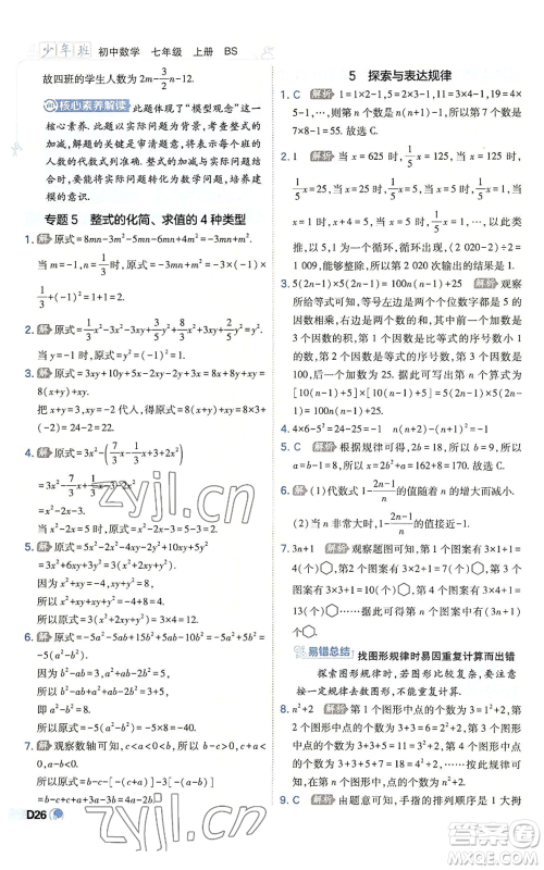 开明出版社2022秋季少年班七年级上册数学北师大版参考答案