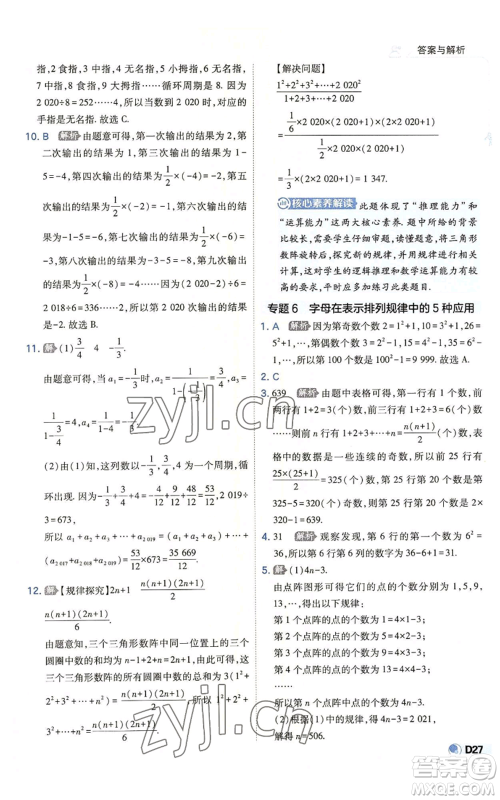 开明出版社2022秋季少年班七年级上册数学北师大版参考答案