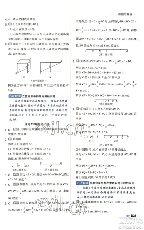 开明出版社2022秋季少年班七年级上册数学北师大版参考答案