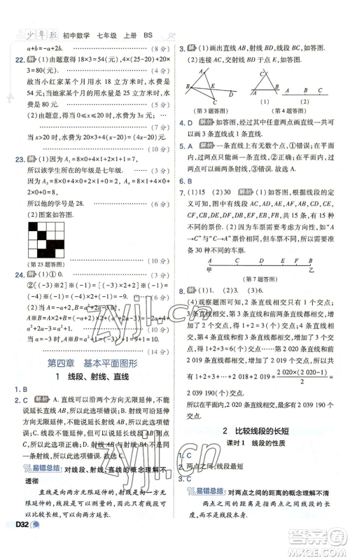 开明出版社2022秋季少年班七年级上册数学北师大版参考答案