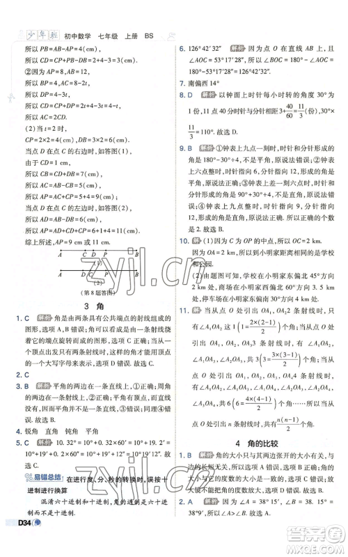 开明出版社2022秋季少年班七年级上册数学北师大版参考答案