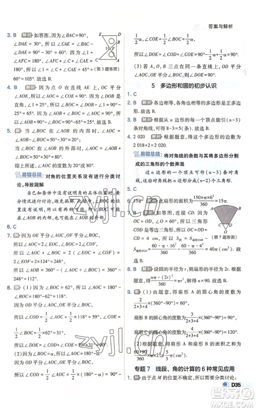 开明出版社2022秋季少年班七年级上册数学北师大版参考答案