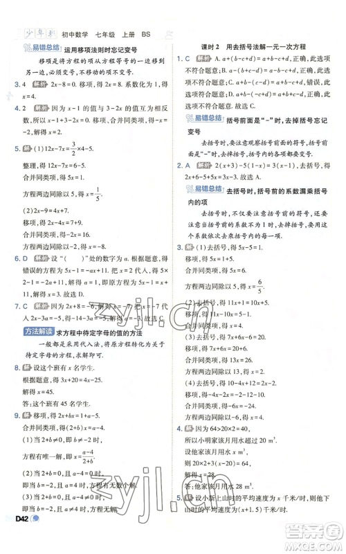 开明出版社2022秋季少年班七年级上册数学北师大版参考答案
