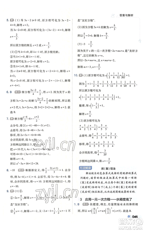 开明出版社2022秋季少年班七年级上册数学北师大版参考答案