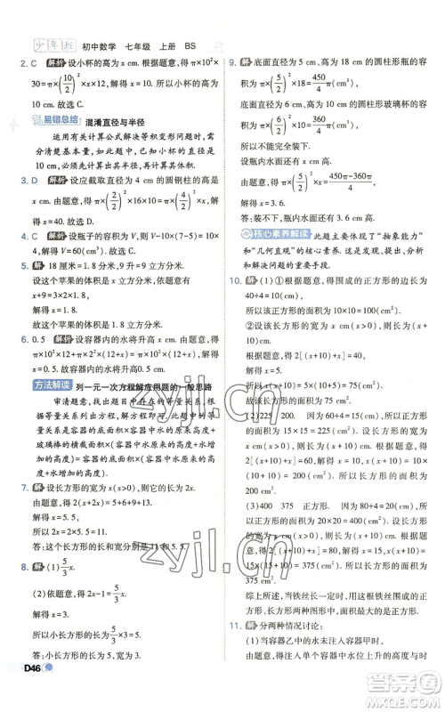 开明出版社2022秋季少年班七年级上册数学北师大版参考答案