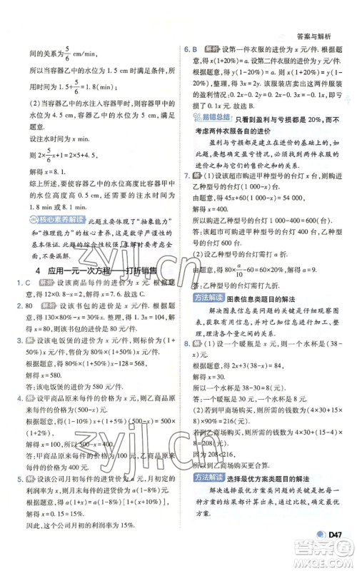 开明出版社2022秋季少年班七年级上册数学北师大版参考答案