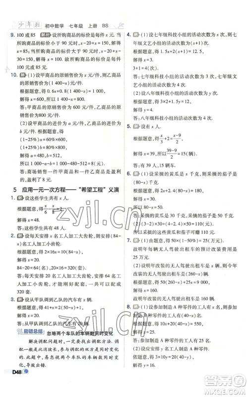 开明出版社2022秋季少年班七年级上册数学北师大版参考答案