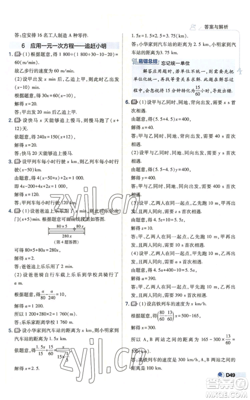开明出版社2022秋季少年班七年级上册数学北师大版参考答案