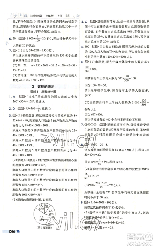 开明出版社2022秋季少年班七年级上册数学北师大版参考答案