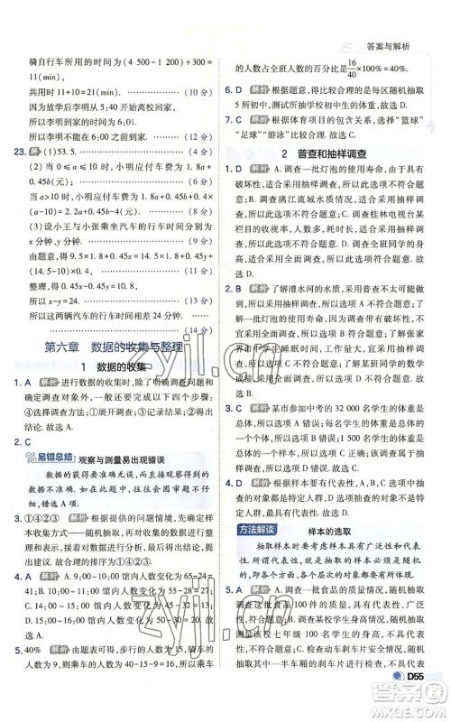 开明出版社2022秋季少年班七年级上册数学北师大版参考答案