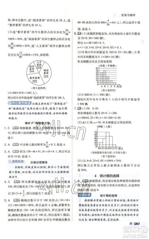 开明出版社2022秋季少年班七年级上册数学北师大版参考答案