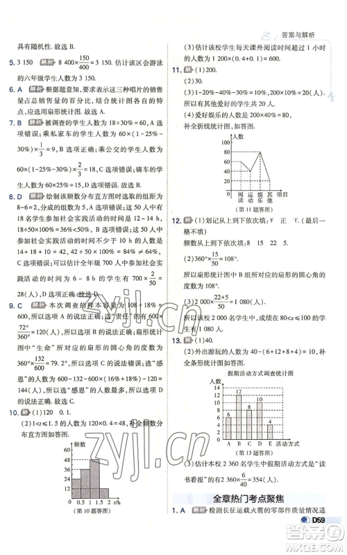 开明出版社2022秋季少年班七年级上册数学北师大版参考答案