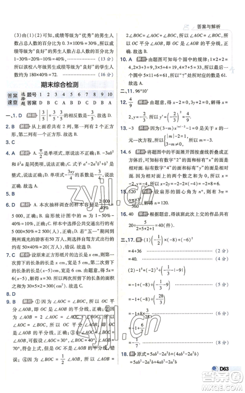 开明出版社2022秋季少年班七年级上册数学北师大版参考答案