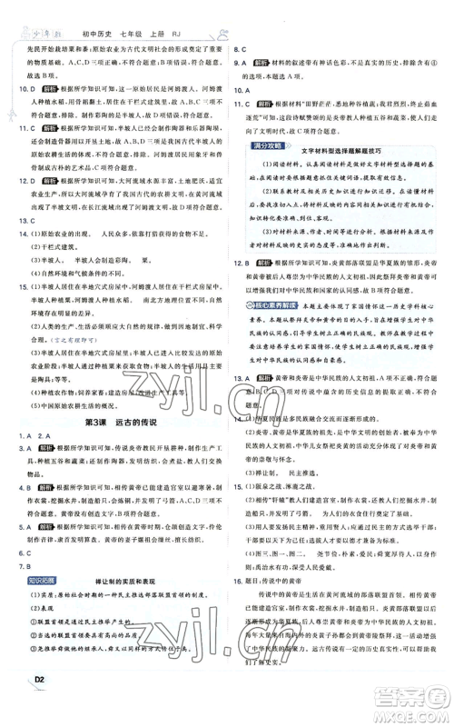 开明出版社2022秋季少年班七年级上册历史人教版参考答案 开明出版社2022秋季少年班七年级上册历史人教版参考答案