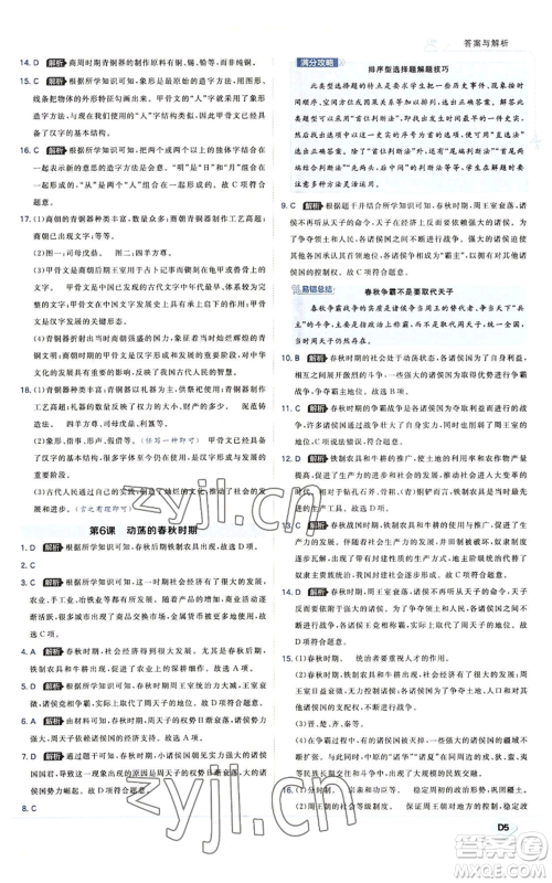 开明出版社2022秋季少年班七年级上册历史人教版参考答案 开明出版社2022秋季少年班七年级上册历史人教版参考答案