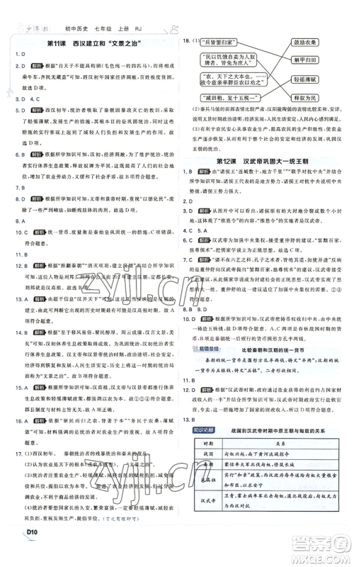 开明出版社2022秋季少年班七年级上册历史人教版参考答案 开明出版社2022秋季少年班七年级上册历史人教版参考答案