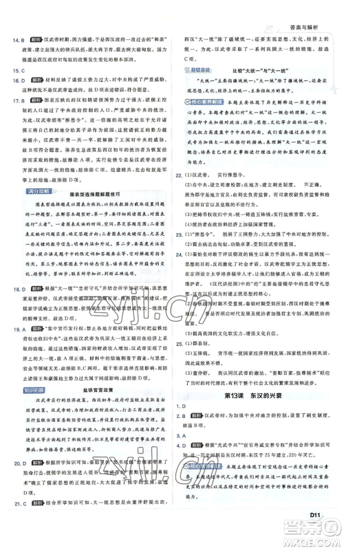 开明出版社2022秋季少年班七年级上册历史人教版参考答案 开明出版社2022秋季少年班七年级上册历史人教版参考答案