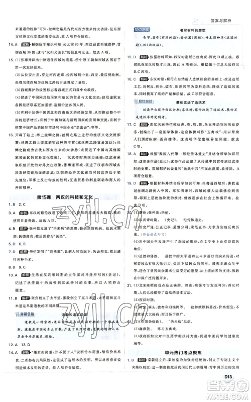 开明出版社2022秋季少年班七年级上册历史人教版参考答案 开明出版社2022秋季少年班七年级上册历史人教版参考答案