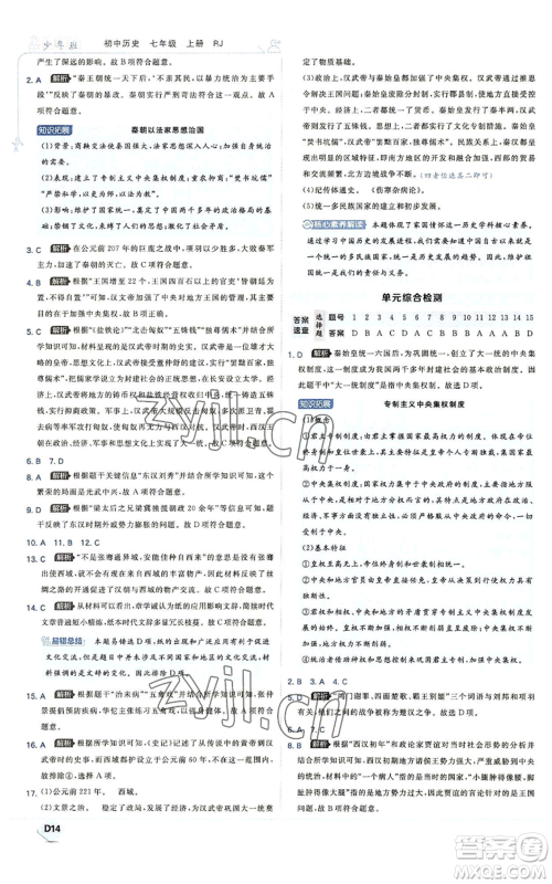 开明出版社2022秋季少年班七年级上册历史人教版参考答案 开明出版社2022秋季少年班七年级上册历史人教版参考答案