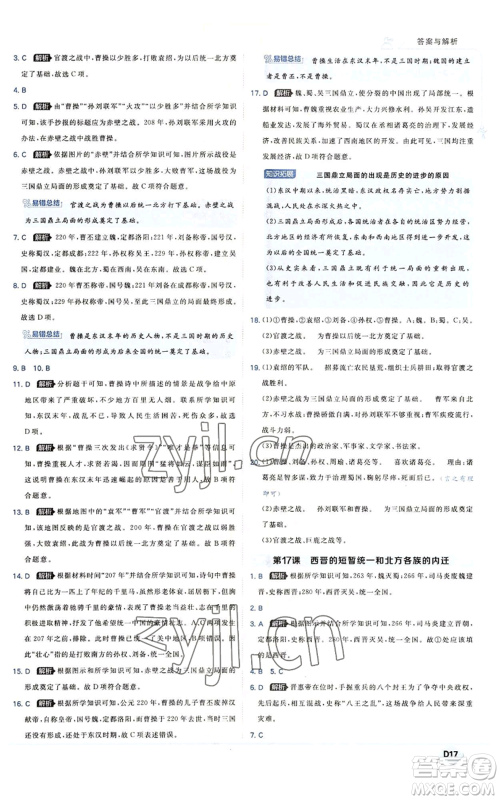 开明出版社2022秋季少年班七年级上册历史人教版参考答案 开明出版社2022秋季少年班七年级上册历史人教版参考答案