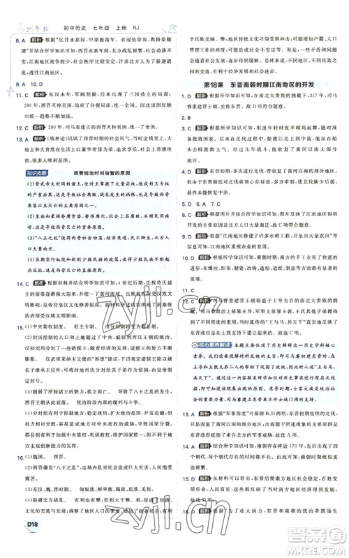 开明出版社2022秋季少年班七年级上册历史人教版参考答案 开明出版社2022秋季少年班七年级上册历史人教版参考答案