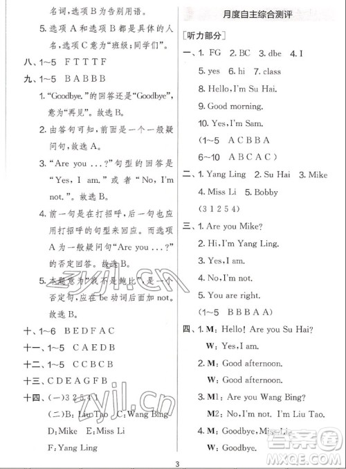 吉林教育出版社2022秋实验班提优大考卷英语三年级上册译林版答案 吉林教育出版社2022秋实验班提优大考卷英语三年级上册译林版答案